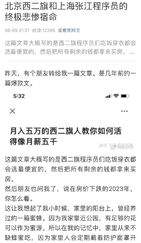 RT 左手墨迹这篇文章很真实也很扎心！人们终其一生追求的房子以及房子背后的安全感，不过操盘手信用扩张中的一环