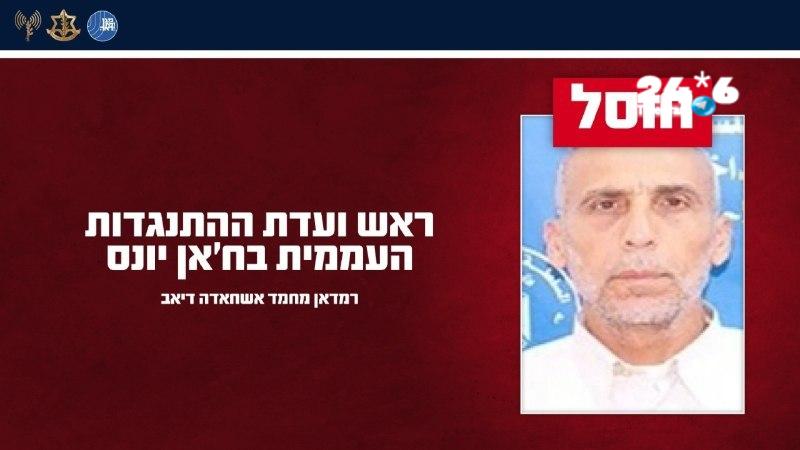 🇮🇱 The IDF and the Shin Bet: We eliminated from the air the head of organization the Popular Resistance Committee in Khan Yunis.