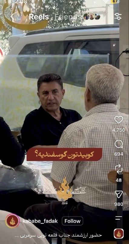 Football Twitts: مردک فقط یه میلیون دلار پاداش گرفته بازم تبلیغ کبابی میکنه@Futball_Twitts | «Réza»