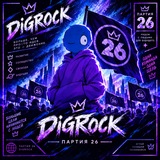 DIGROCK | БАЗА ДИГРОКА