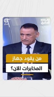 האנליסט הפוליטי גלב אל-דאמי אומר שמי שמנהל את שירות הביון כעת הוא דמות ממחוז אנבאר, ומציין כי ה"סונים" אינם…