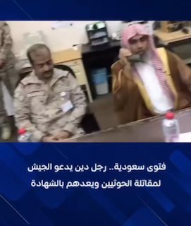 Saudi Fatwa: A cleric calls on the army to fight the Yemenis and promises them martyrdom