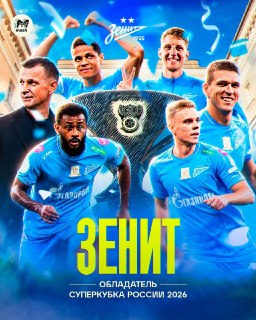 "Зенит" обыграл "Спартак" и стал обладателем Суперкубка России по футболу.Первый гол в игре забил Мартинс в первом тайме. В добавленное время второго судья назначил 11-метровый в ворота красно-белых, и его реализовал Соболев. В итоге всё перешло в серию пе