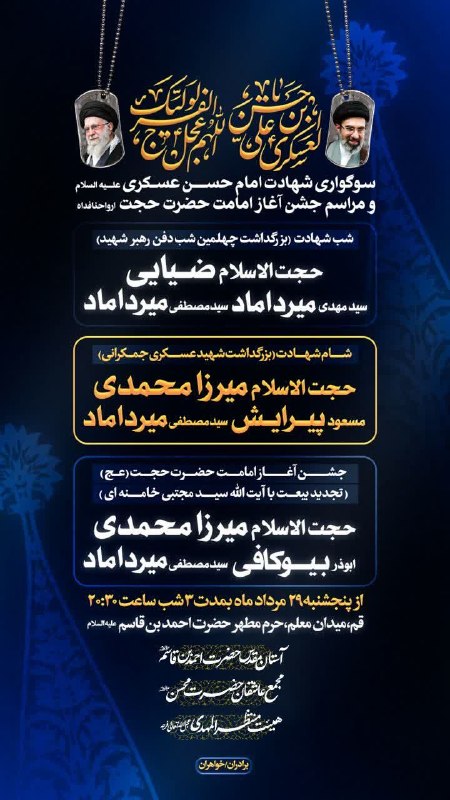 حاج مسعود پیرایش: بِسْمِ الله الرَّحْمَٰانِ الرَّحيمِ#اعلام_جلسه آستان مقدس حضرت احمدبنقاسم مجمـع عـاشقـان حضرت محسن(ع)هـــیــئـت مــنـتـ