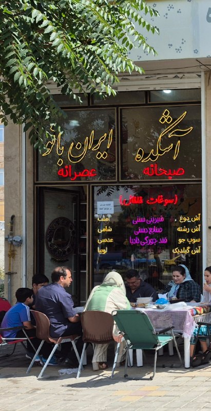 Khalkhalim خلخالیم: #تبلیغاتآشکده ایران بانو 🍲صبحانه. عصرانه 🌅🏡 انواع آش های محلی، کتلت ها و غذاهای خانگی با مدیریت خانم ها قلی پور و علی قل