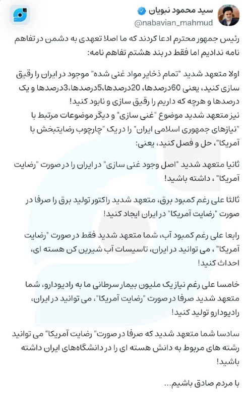 تحولات منطقه: 🚨افشای ۶ تعهد عجیب در سندی که پزشکیان مدعی است غیرتعهدی است!/ آقای رئیس‌جمهور! «رضایت آمریکا» را چند بار در تفاهم نامه ت