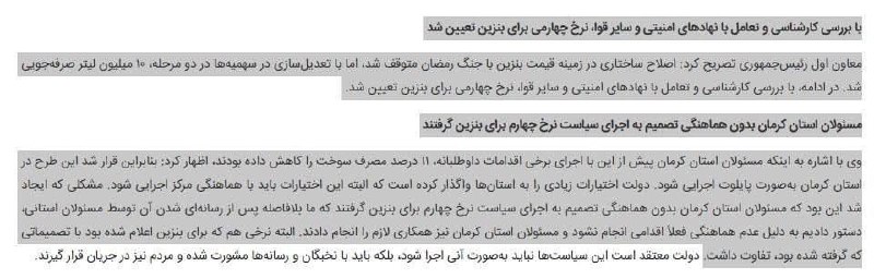 هفته‌نامه مهرمیهن: 🔺 معاون اول رئیس‌جمهور: نرخ چهارم بنزین ۷۰ تا ۸۰ هزار تومانی تصویب شد‏ طرح اجراشده در کرمان موردتایید بوده اما هماهنگ نش