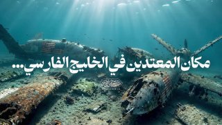Location of the aggressors in the Persian Gulf The greedy foreigners who practice evil against the Persian Gulf from a distance of thousands of kilometers have no place in it except at the bottom of its waters. Ayatollah Seyed Mujtaba al-Husseini Khamenei 04/30/2026.