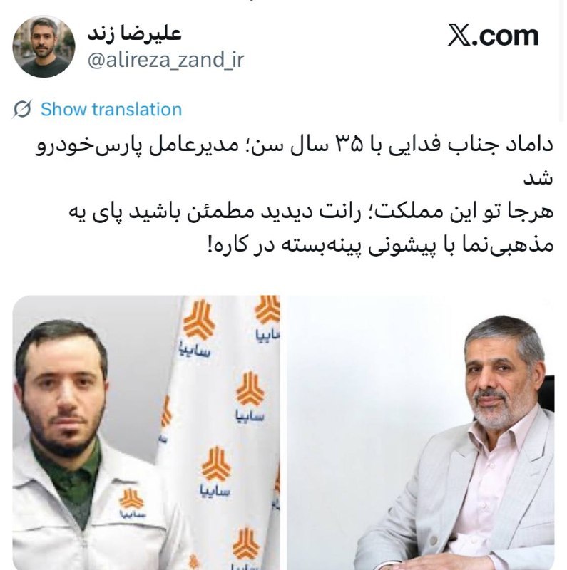 کانال خبری بهار | bahar: هرجا تو‌ این مملکت؛ رانت دیدید مطمئن باشید پای یه مذهبی‌نما با پیشونی پینه‌بسته در کاره!@baharnewsir