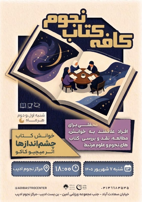 مرکز آموزش نجوم ادیب: سفری به مرزهای تخیل و علم! 🚀‌تا حالا به این فکر کردید که تمدن ما در هزاران سال آینده به کجا می‌رسد؟ آیا روزی به کهکشان‌ه