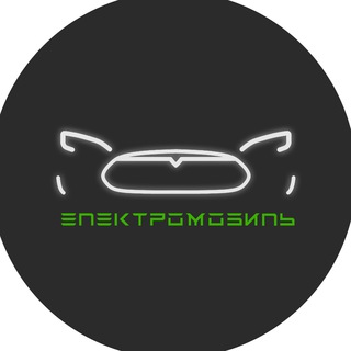 Электромобиль Telegram Group Link