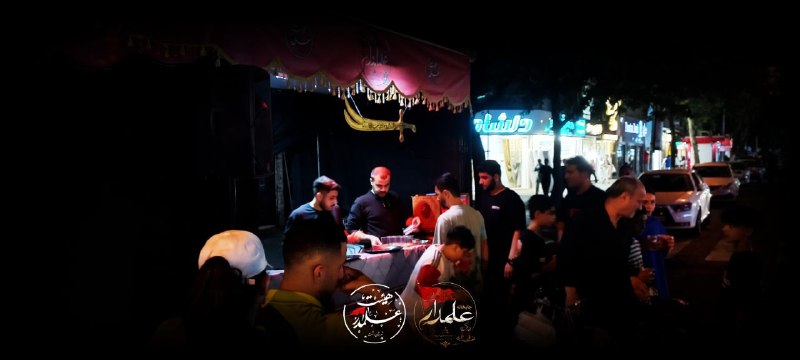 هیأت علمدار رشت: اللهم عجل لولیک الفرج بظهور الحجهصفر المظفر ۱۴۴۸شب های چایخانه علمدار#لا_یوم_کیومک_یا_ابا_عبد_الله ⬛🚩هیأت علمدار رشت🚩⬛@m