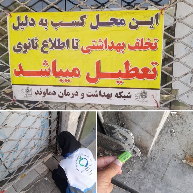 پایگاه خبری تارود: 📸 پلمب یک واحد نانوایی بربری در رودهن به دلیل تخلفات بهداشتی/ ارجاع پرونده متخلف به مراجع قضایی🔹در پی وصول شکایات مردمی 