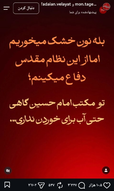 دیدارنیوز: 🔴پست اینستگرامی که مورد توجه شبکه های اجتماعی قرار گرفت#دیدار_نیوزdidarnews.ir@didarnews1| @didarnewsir
