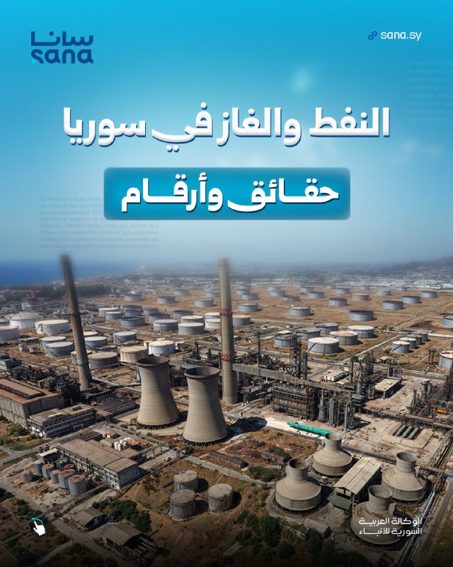 The oil sector in Syria...numbers reveal the reality of energy between production and daily need.