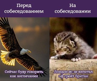 Боишься завалить собеседование или экзамен на английском? Или хочешь подтянуть язык с молодыми невыгоревшими преподами и без лишней зубрежки?Начни с бесплатного пробного урока: https://lentach.media/justdoit