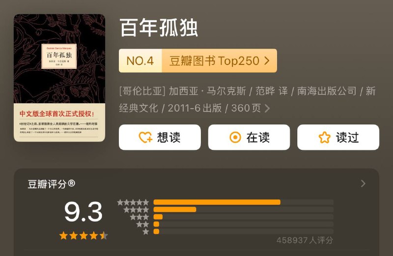 百年孤独