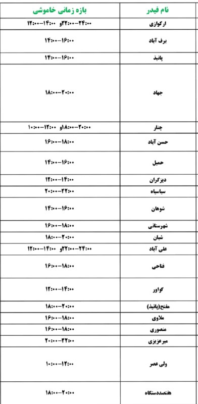 🌍شهر من اسلام آباد🌍: 🔴برنامه قطعی برق فردا جمعه 30 مرداد ❤️ڪـانال "شـهــرمــن اسلام آبــاد"👇♦️Join: ➣ @Mceslamabad 💎
