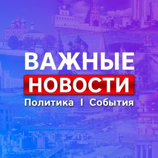 Telegram profile photo for Воронеж * Новости * Важное