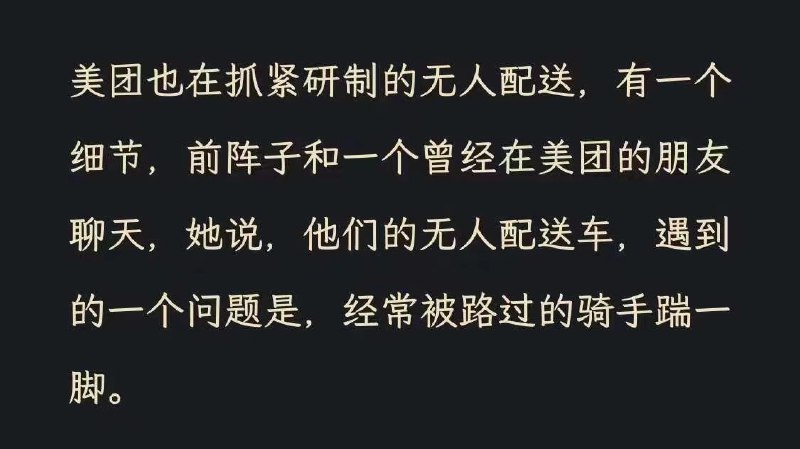 骑手在担心机器人抢他们的工作，该怎么处理这个问题呢？