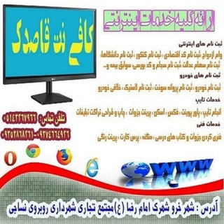 کافی‌نت قاصدك 💻🖨🌍