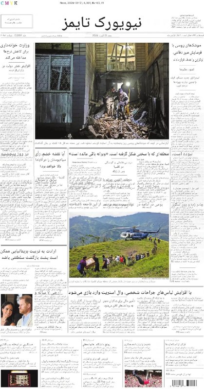 روزنامهنگاری جدید: نیویورک تایمزصفحه اول @NewJournalism روزنامه نگاری جدیدنیویورک تایمزصفحه اول @NewJournalism روزنامه نگاری جدید