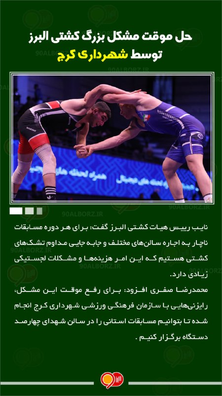پایگاه خبری ۹۰ البرز: @alborz90