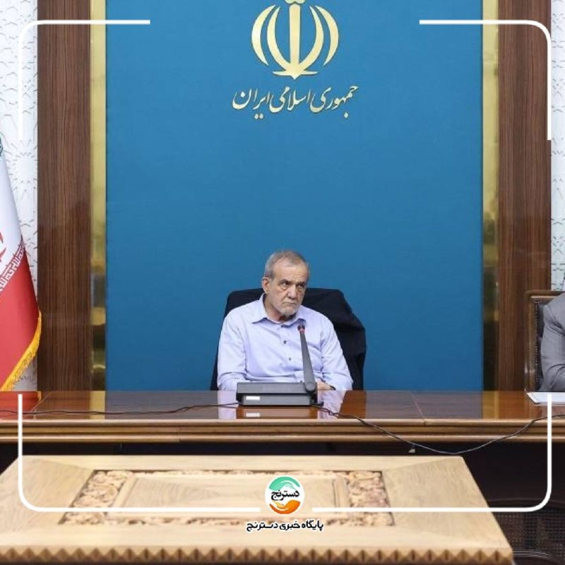 پایگاه خبری تحلیلی دسترنج نیوز: ✅ تأمین برق صنایع باید با اولویت حفظ تولید و اشتغال دنبال شودمسعود پزشکیان (رییس جمهور):🔸استمرار فعالیت صنایع و جلوگیری 