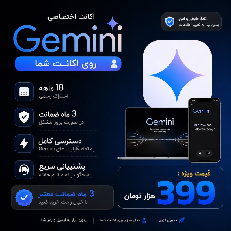 🌝Nevada Gaming🌚: اشتراک اختصاصی Pro Gemini روی اکانت شما✅ اشتراک ۱۸ ماهه🛡 ۳ ماه ضمانت معتبر💎 قیمت ویژه: ۳۹۹ هزار تومان⚡ فعال‌سازی روی اکا
