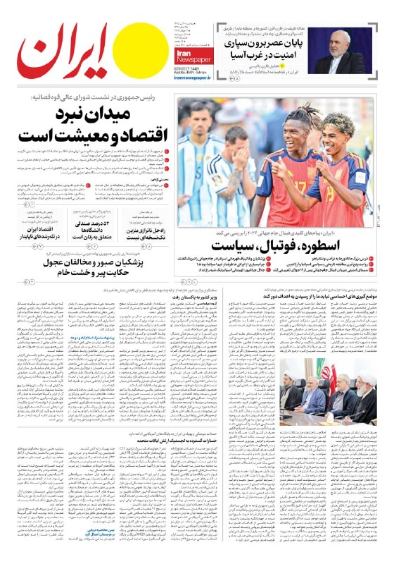 🗞 שער העיתונים ביום שלישי, 30 ביולי 1405