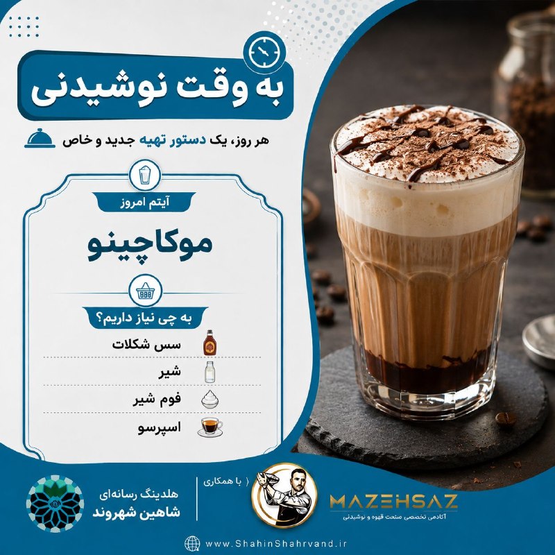 شاهین شهر وند: #به_وقت_نوشیدنی موهیتو فقط نوشیدنی خنک و شیرین نیست! میتونه دم نوش هم باشه برای تهیه این دمنوش راحت و مفید، چند برگه لی