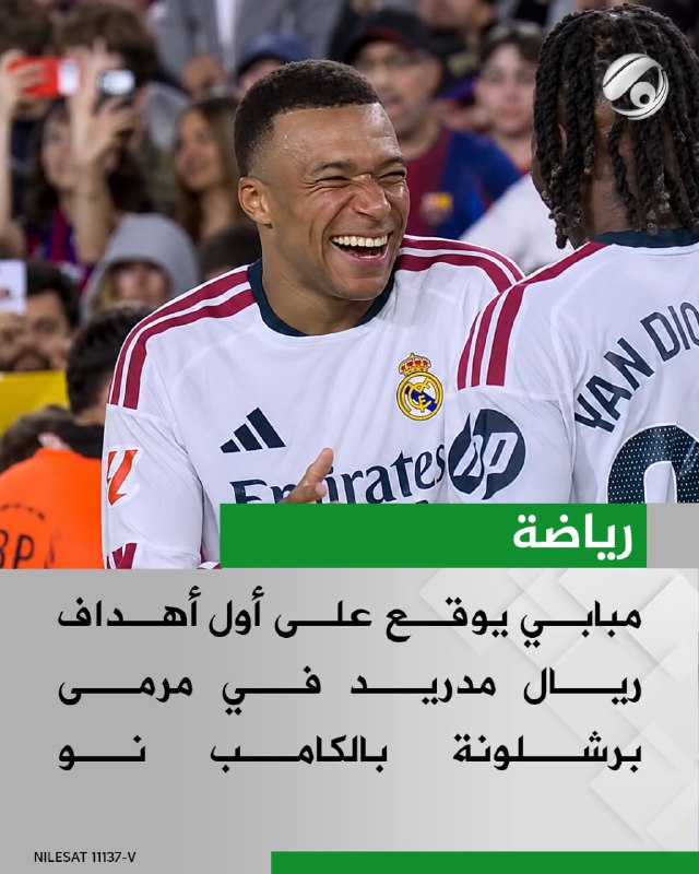 مبابي يوقع على أول أهداف ريال مدريد في مرمى برشلونة بالكامب نو