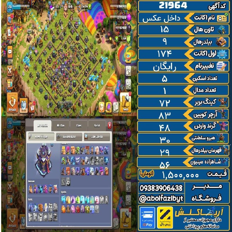آریا کلش: 🔻🔻🔻🔻🔻✅ اکانت با کد 21964 خرید شد.💵 اکانت فوق با قیمت 1,500,000 تومان فروخته شد.⏳ این آگهی در کمتر از 19 ساعت پس از ثبت
