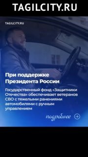 ותיקים של SVO עם פציעות חמורות יכולים לקבל מכוניות עם שליטה ידנית של הקרן "Defenders of the Fatherland". צו…