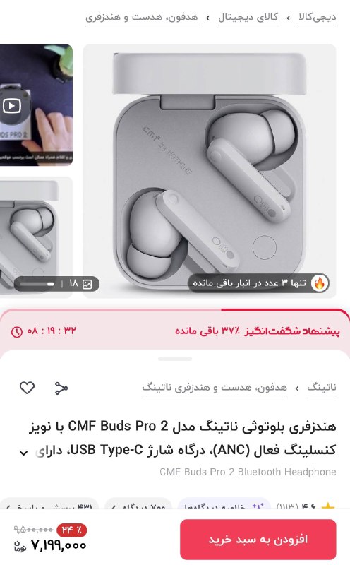 دیجی کالا تخفیف: 🔥۲ میلیون تومان تخفیف🔷 ارسال سریع🎧 هندزفری بلوتوثی ناتینگ مدل CMF Buds Pro 2 با نویز کنسلینگ فعال💯 مشاهده مشخصات و خرید