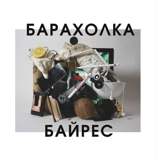 БАрахолка🇦🇷