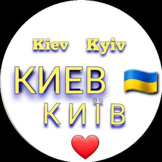 Киев|Київ