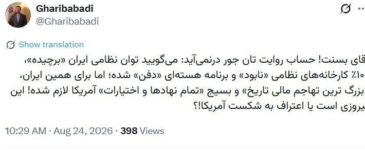 شمانیوز: 🔺غریب‌آبادی خطاب به وزیر خزانه داری آمریکا: این پیروزی است یا اعتراف به شکست آمریکا؟معاون حقوقی و امور بین الملل وزارت خ