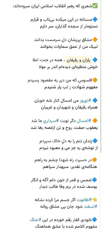 BEST OF PERSIAN 🅱️ اخبار جنگ ایران آمریکا اسرائیل: اخیرا خبرگزاری ایلنا تو سایتش یه شعر از علی خامنهای گذاشت و عنوان کرد که این شعر چند روز قبل ترور علی خامنهای منتشر شد