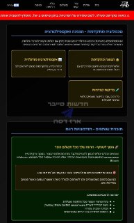 חדשות סייבר - ארז דסה