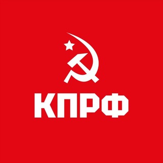 Telegram profile photo for КПРФ