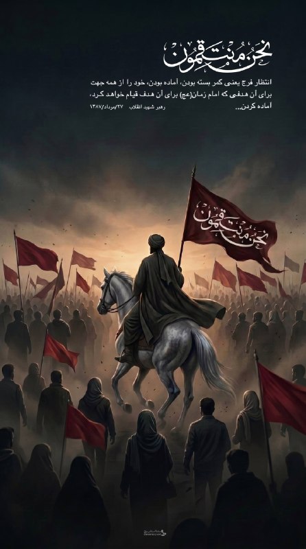 متنا استان یزد: #پوستر | نَحنُ مُنتَقِمونانتظار فرج یعنی کمر بسته بودن، آماده بودن، خود را از همه جهت برای آن هـدفی که امام زمـان(عج) بر