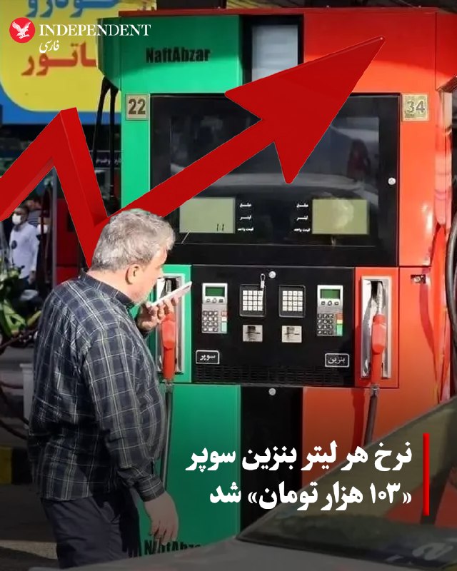 Karamet Viskarmi, מנכ"ל החברה הלאומית להפצת מוצרי נפט של איראן, הודיע על אספקת סופר בנזין המיוצר על ידי בית…