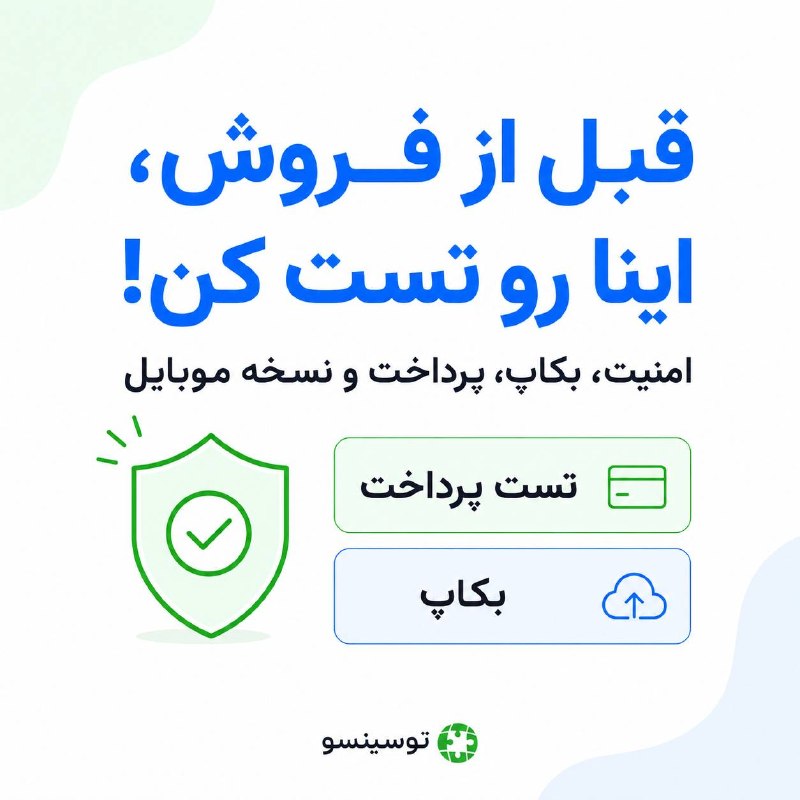 ToSinSo (Total Single Solutions): ⚠️ فکر میکنی نصب ووکامرس تموم کاره؟ اتفاقاً از اینجا باید حواست به چند نکته مهم باشه.🔐 اولین مورد امنیت سایته؛ افزونهه