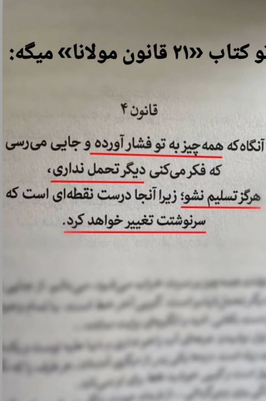 عـــاشـقــ.....💖....ـانــهـــ: هرگز تسلیم نشو؛ زیرا آنجا درست نقطه ای است که سرنوشتت تغییر خواهد کرد