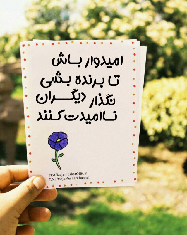 حس خوب: اهداف نباید آسان بـاشند آنها باید شما را وادار به کار کردن کنند حتی اگر در آن زمان نامناسب به نظر برسند.👉 @Feeling_Good_