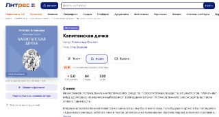 Произведения Пушкина, Гоголя, Булгакова, Толстого, Тургенева и других классиков промаркировали из-за закона о запрете пропаганды наркотиков. Плашку накинули произведениям классиков в электронных библиотеках «Литрес» и «KION Строки», а также в отдельных кар