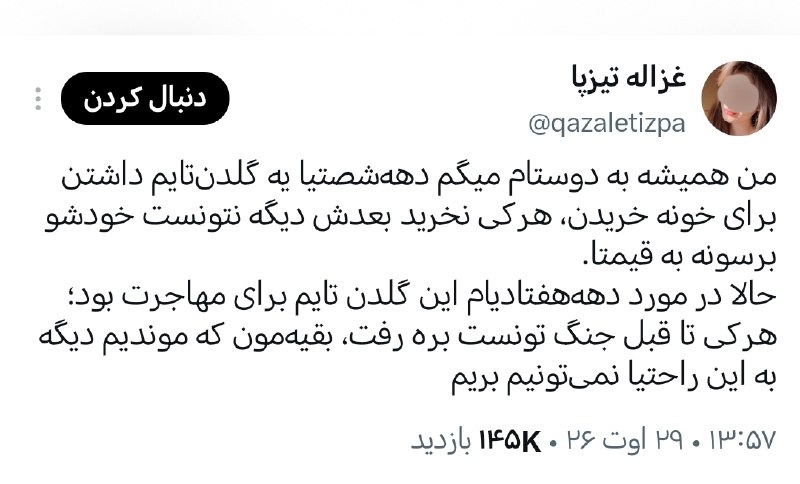 دانشــ🎓ــجو: ما دهه هشتادیا هم یه گلدن تایمی داشتیم واسه بیرون پیتزا خوردن.هرکی خورده از قبل خورده دیگه.- hereisbit👉🏻 @Daneshjoo