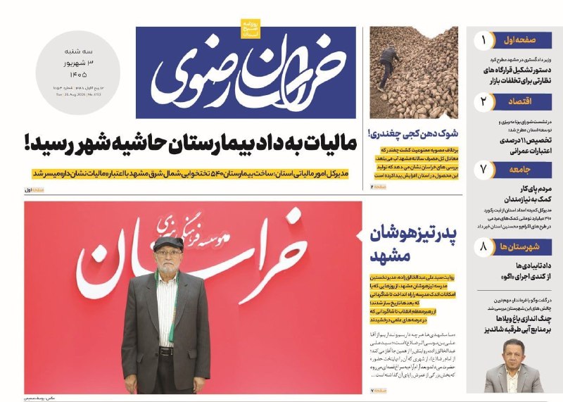 کانال قوچان خبر: 🟥 #گیشه_مطبوعات_استان | صفحه نخست روزنامههای امروز استان خراسان رضوی@ghuchankhabar🟥 #گیشه_مطبوعات_استان | صفحه نخست روز