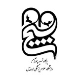 بسیج دانشجویی دانشکده پزشکی